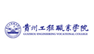 贵州工程职业学院
